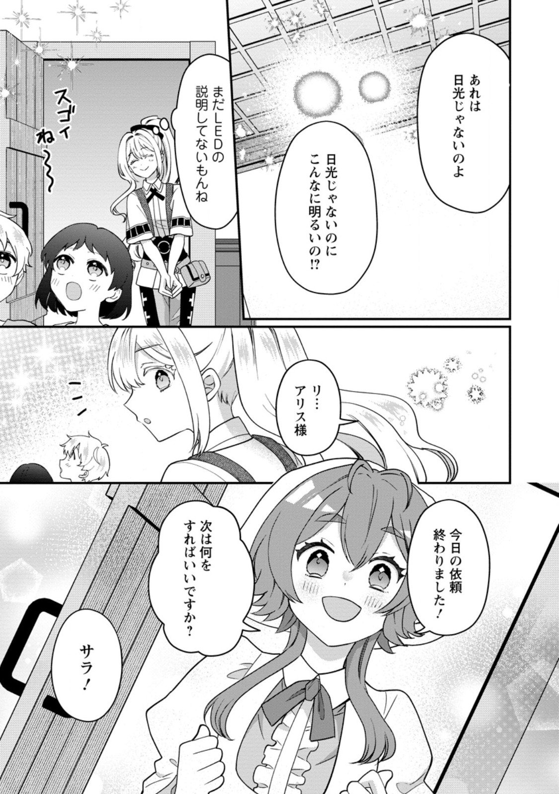 Rukeichi Koushaku Tsuma no Mahou Kaikaku - Chapter 6.1 - Page 9