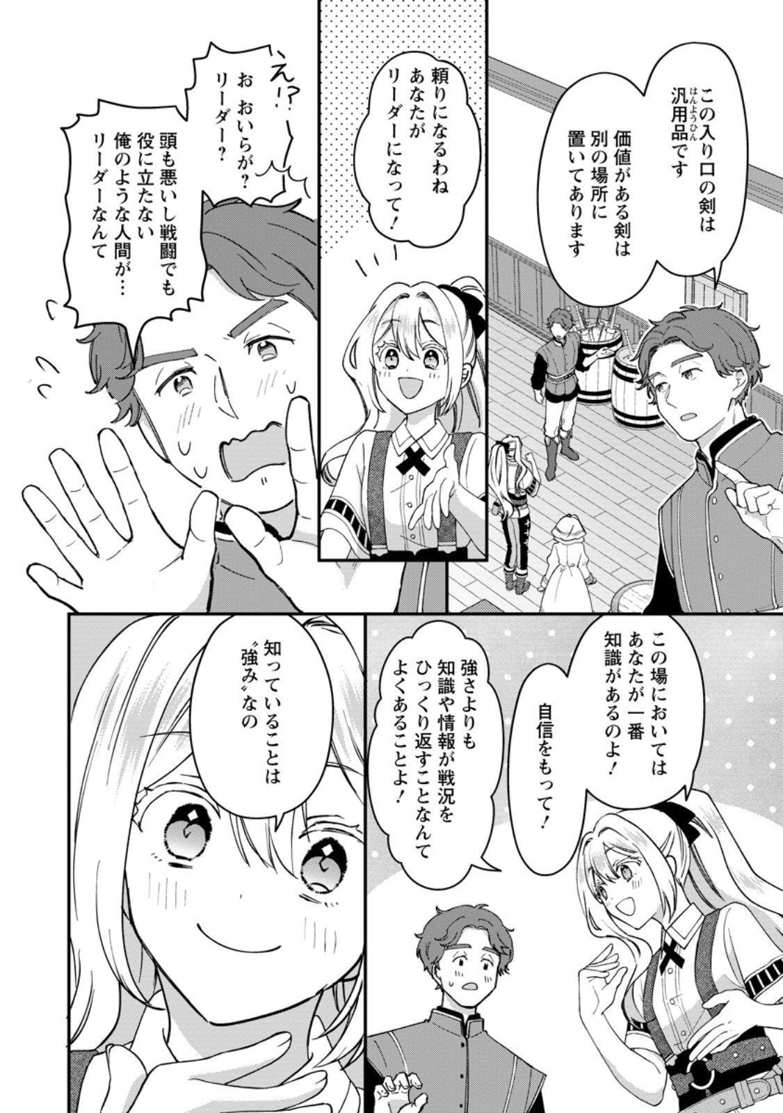 Rukeichi Koushaku Tsuma no Mahou Kaikaku - Chapter 6.3 - Page 3