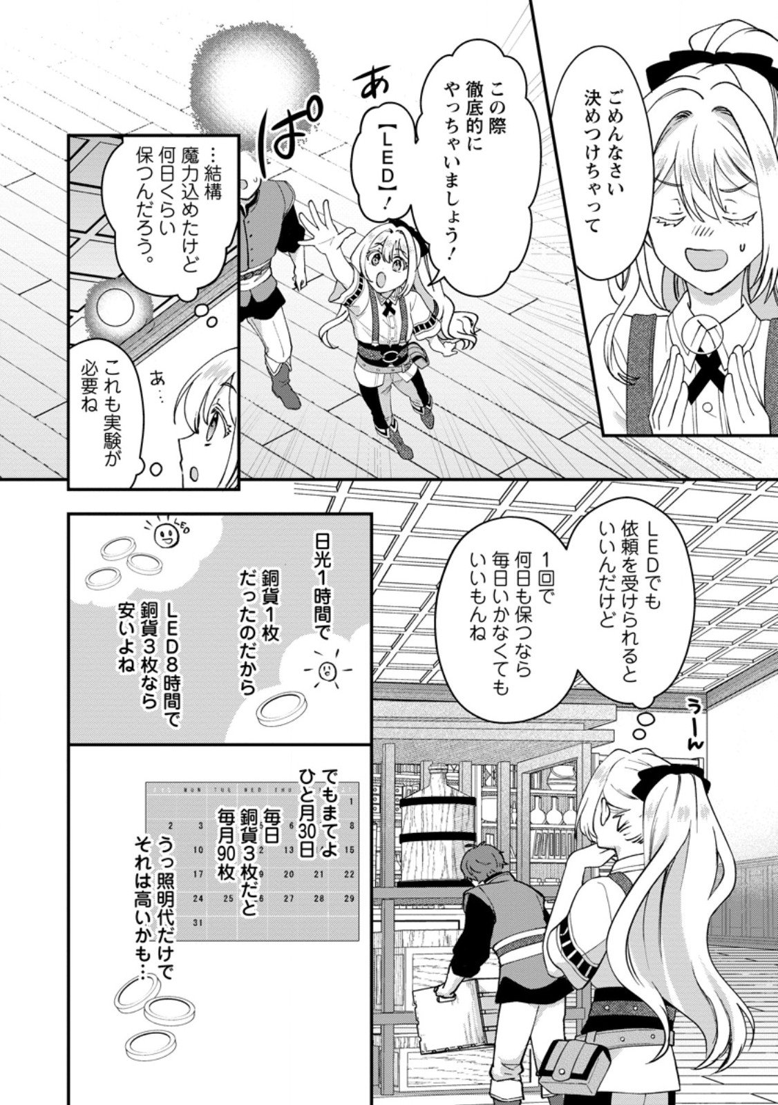 Rukeichi Koushaku Tsuma no Mahou Kaikaku - Chapter 6.3 - Page 5