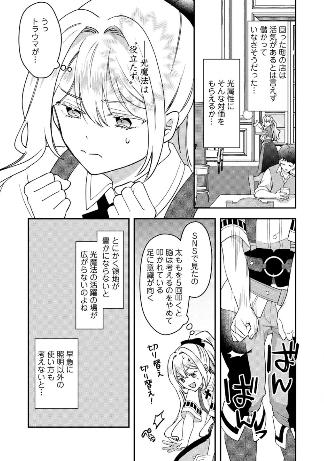 Rukeichi Koushaku Tsuma no Mahou Kaikaku - Chapter 6.3 - Page 6