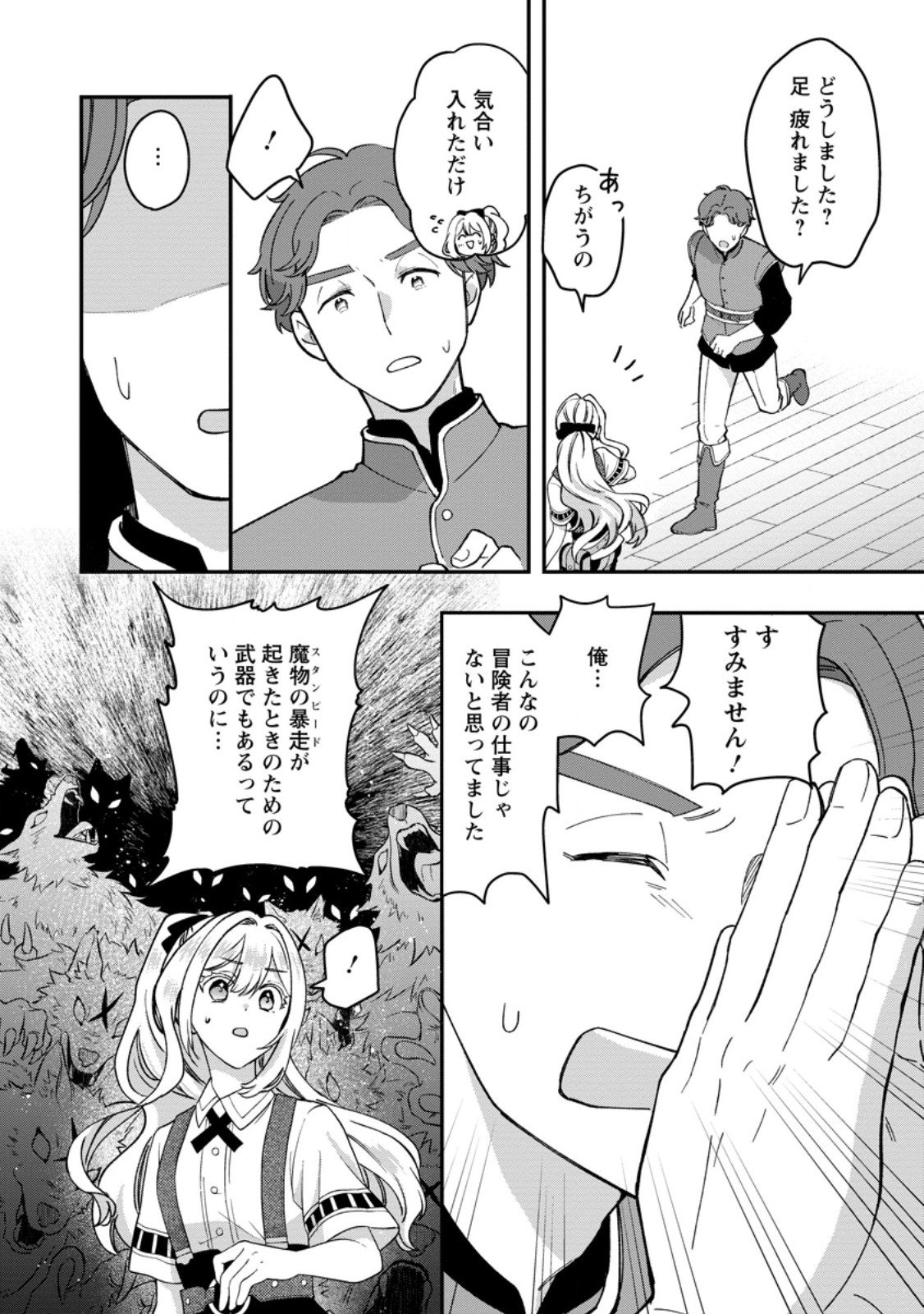 Rukeichi Koushaku Tsuma no Mahou Kaikaku - Chapter 6.3 - Page 7