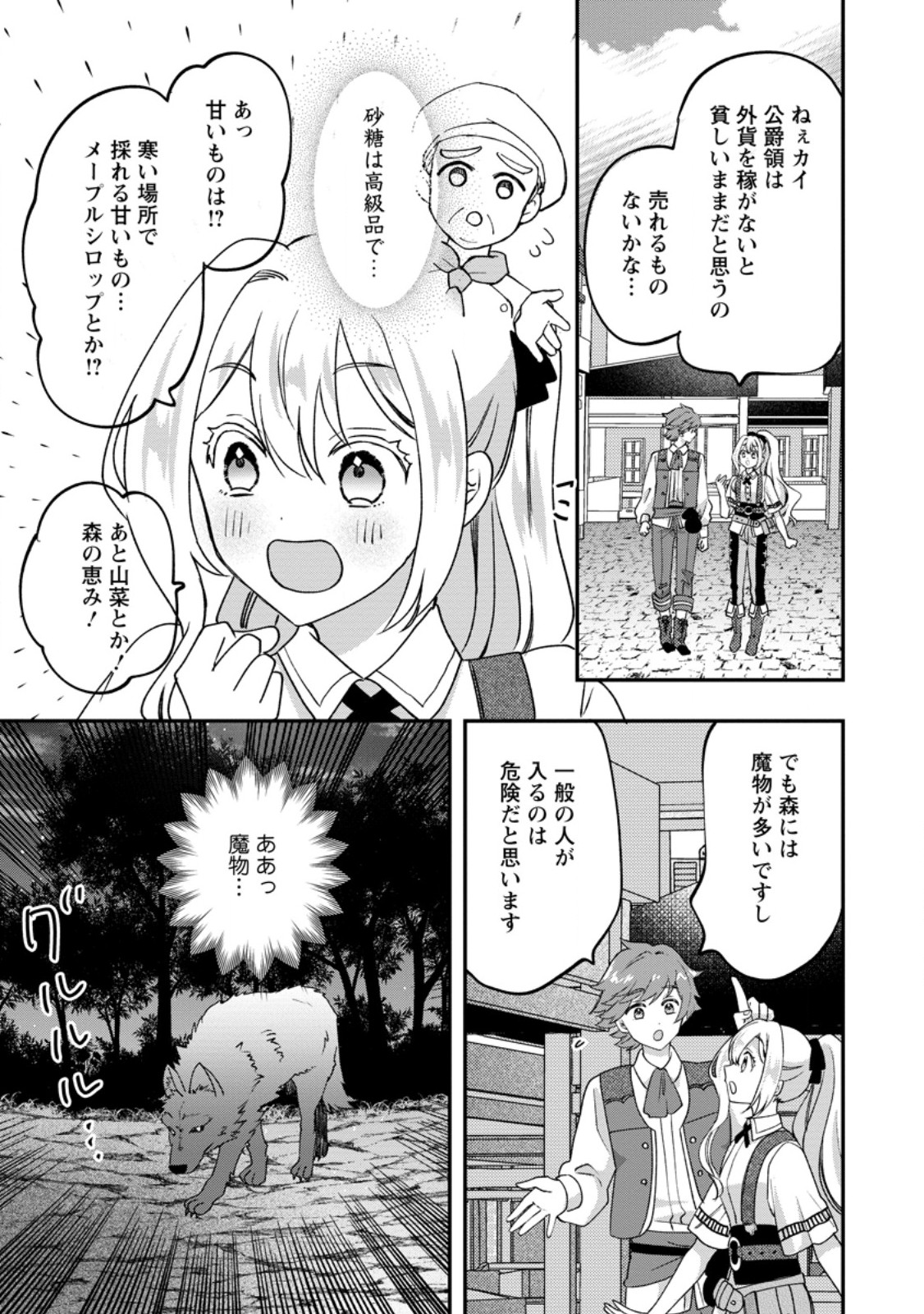 Rukeichi Koushaku Tsuma no Mahou Kaikaku - Chapter 7.2 - Page 1