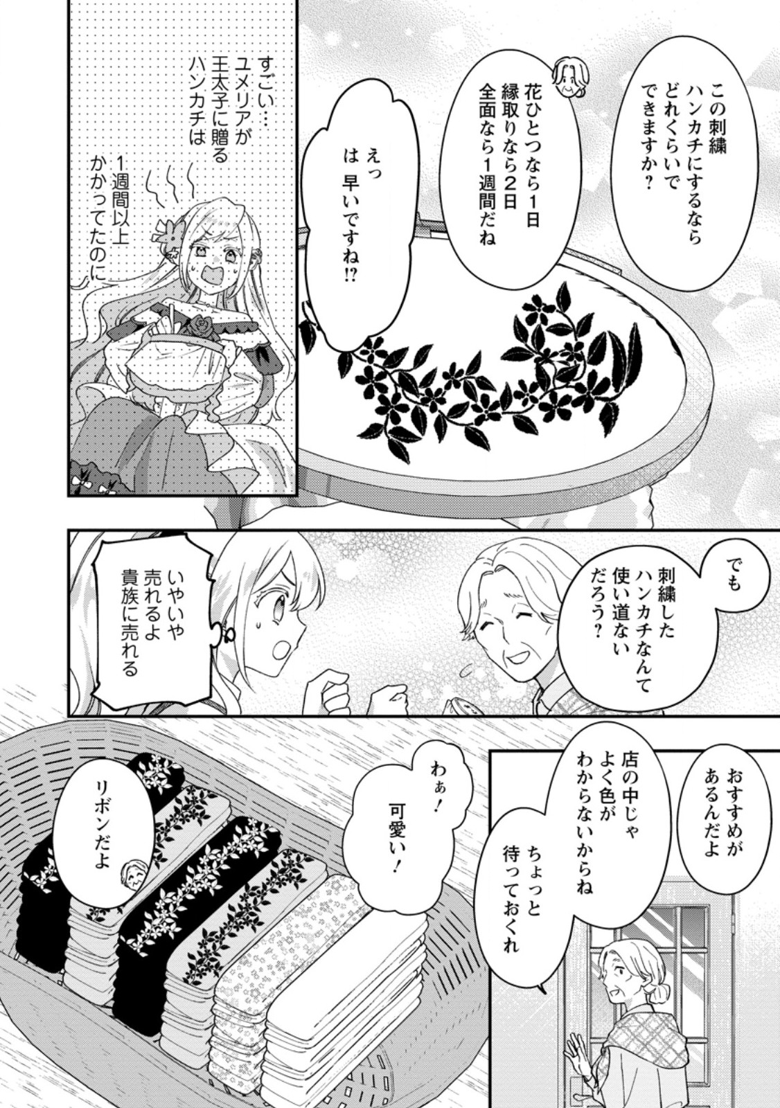 Rukeichi Koushaku Tsuma no Mahou Kaikaku - Chapter 7.2 - Page 10