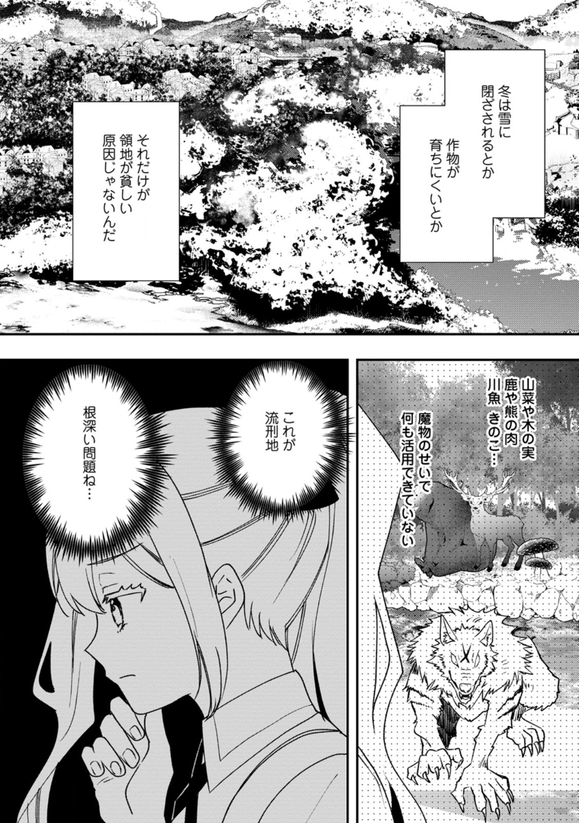 Rukeichi Koushaku Tsuma no Mahou Kaikaku - Chapter 7.2 - Page 2
