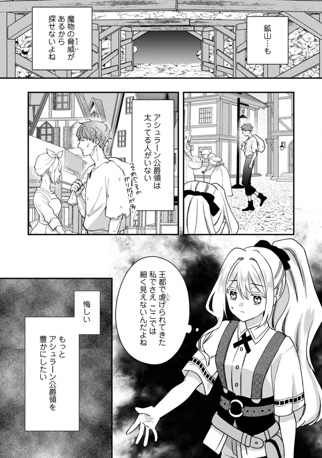 Rukeichi Koushaku Tsuma no Mahou Kaikaku - Chapter 7.2 - Page 3