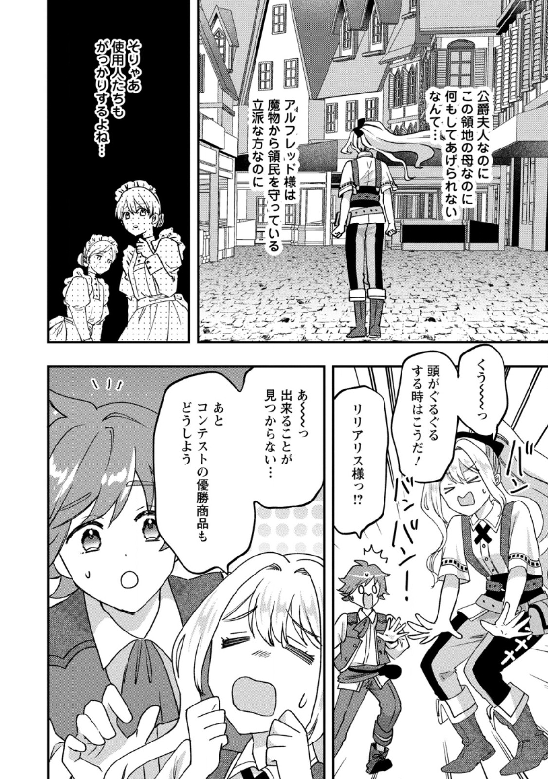 Rukeichi Koushaku Tsuma no Mahou Kaikaku - Chapter 7.2 - Page 4