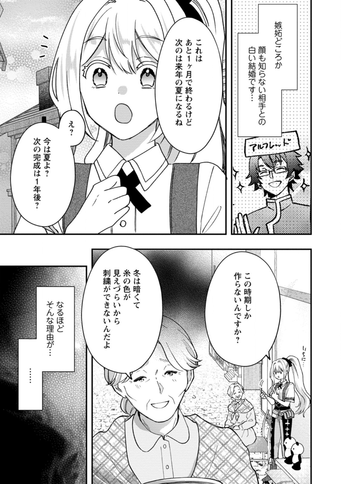 Rukeichi Koushaku Tsuma no Mahou Kaikaku - Chapter 7.2 - Page 9