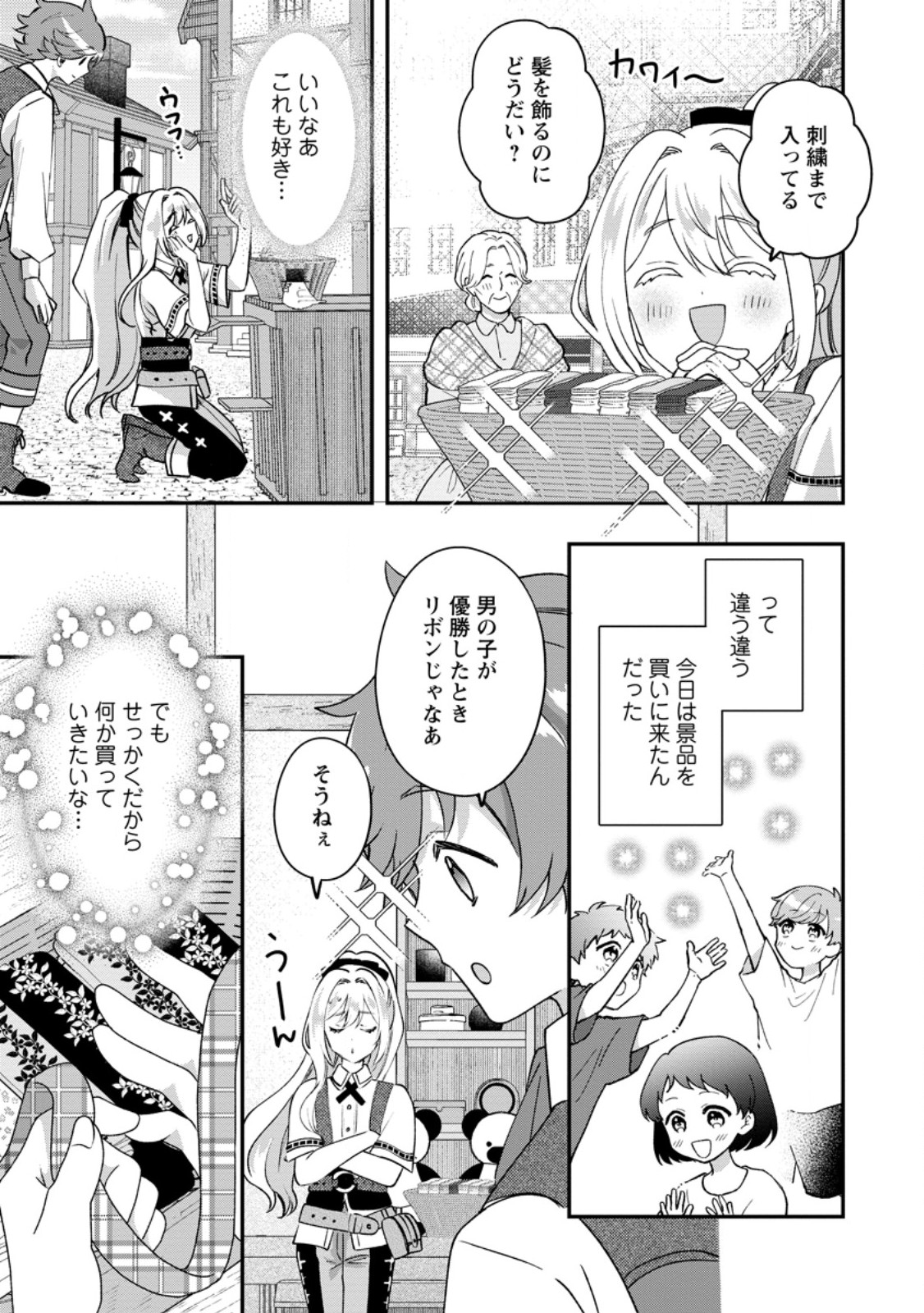 Rukeichi Koushaku Tsuma no Mahou Kaikaku - Chapter 7.3 - Page 1