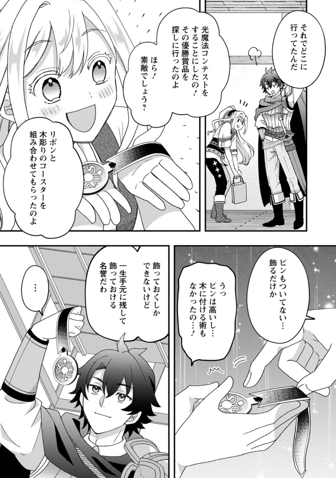 Rukeichi Koushaku Tsuma no Mahou Kaikaku - Chapter 7.3 - Page 7