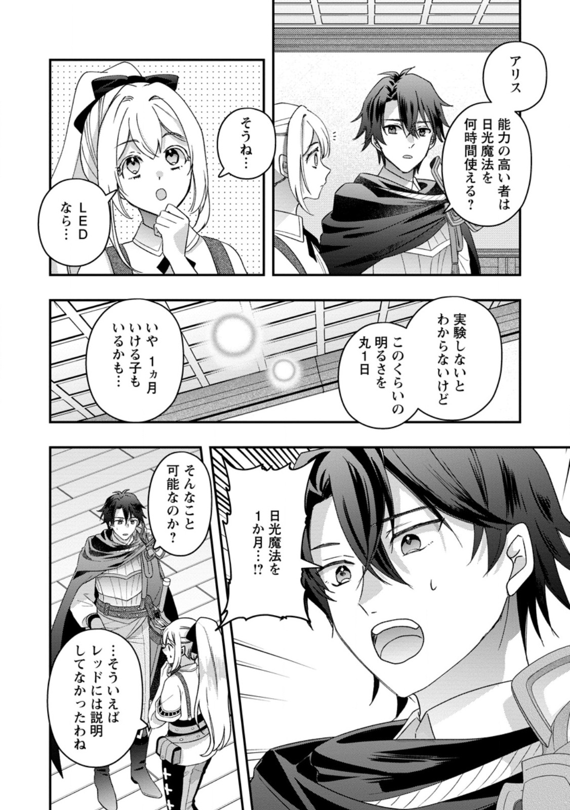 Rukeichi Koushaku Tsuma no Mahou Kaikaku - Chapter 8.1 - Page 2