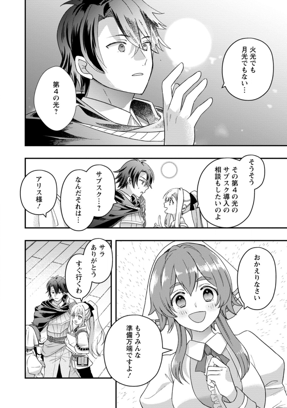 Rukeichi Koushaku Tsuma no Mahou Kaikaku - Chapter 8.1 - Page 4