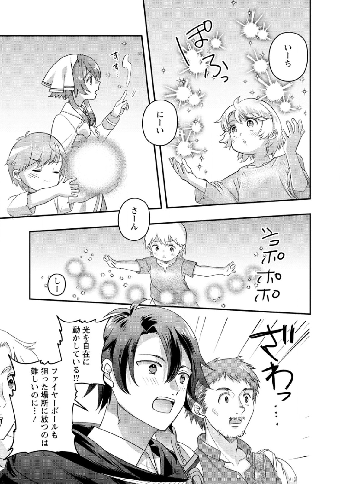 Rukeichi Koushaku Tsuma no Mahou Kaikaku - Chapter 8.1 - Page 7