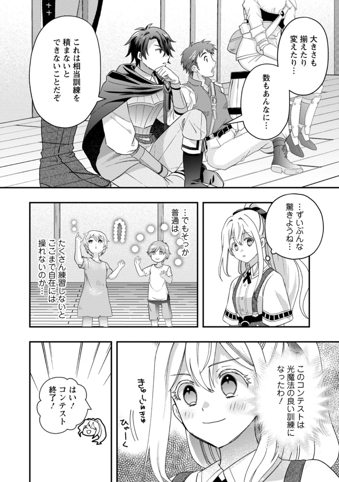 Rukeichi Koushaku Tsuma no Mahou Kaikaku - Chapter 8.1 - Page 8