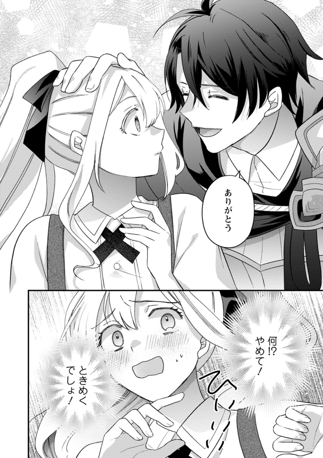 Rukeichi Koushaku Tsuma no Mahou Kaikaku - Chapter 8.2 - Page 1