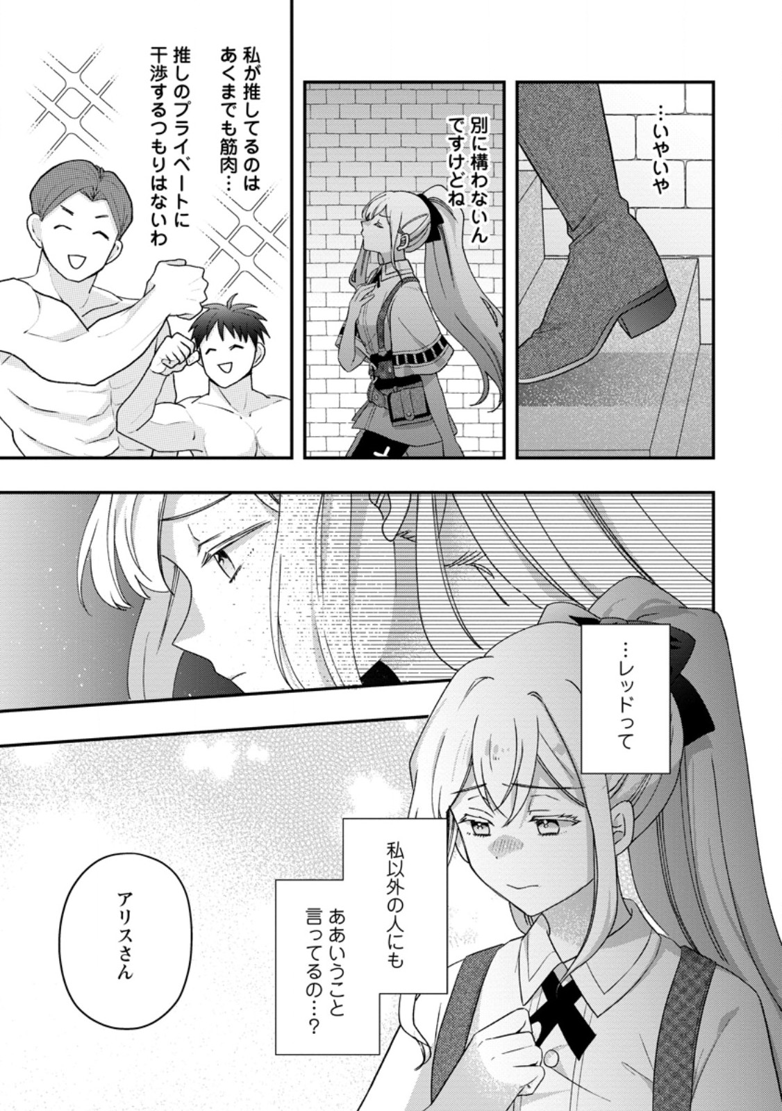 Rukeichi Koushaku Tsuma no Mahou Kaikaku - Chapter 8.2 - Page 10