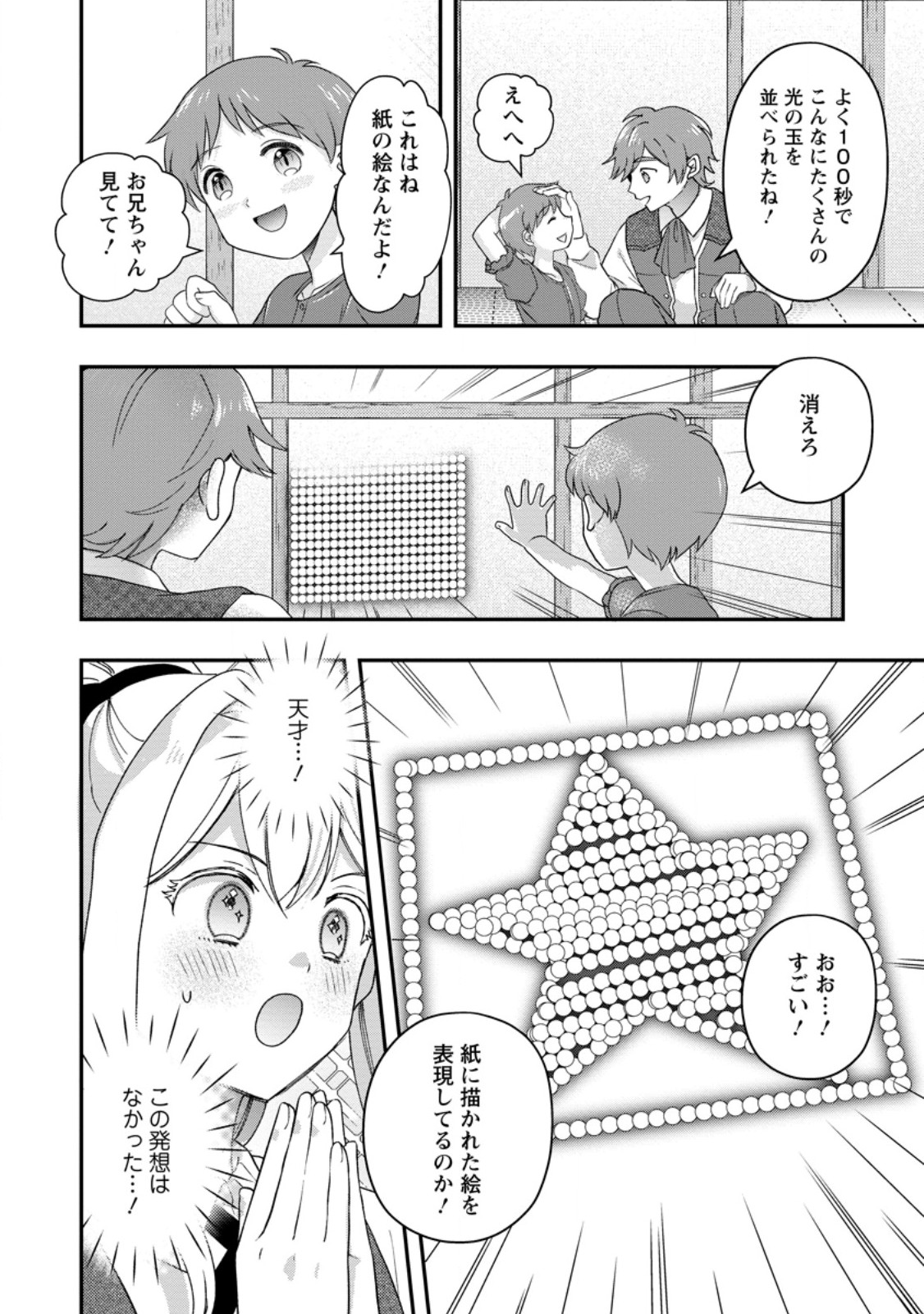 Rukeichi Koushaku Tsuma no Mahou Kaikaku - Chapter 8.2 - Page 7