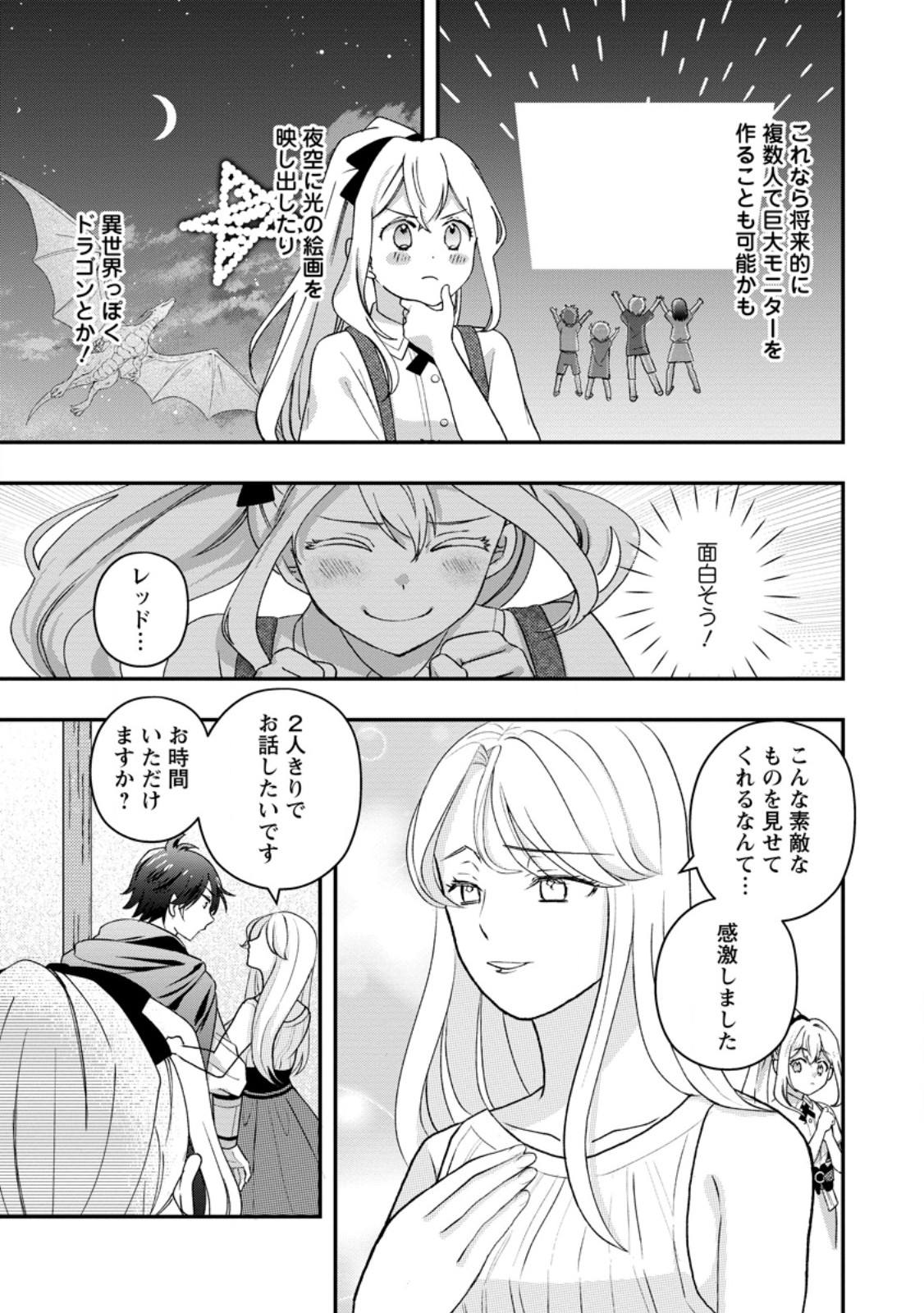 Rukeichi Koushaku Tsuma no Mahou Kaikaku - Chapter 8.2 - Page 8