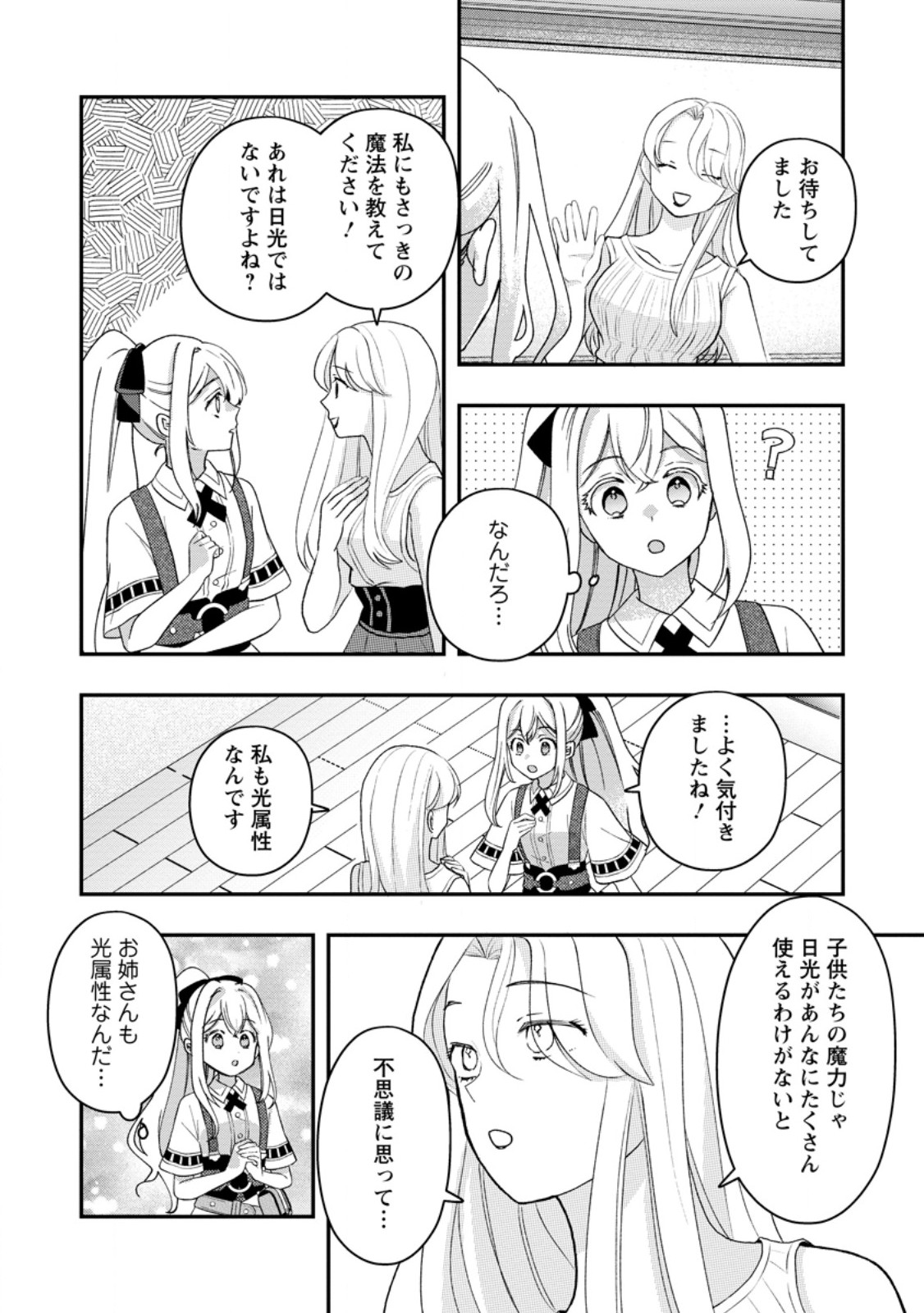 Rukeichi Koushaku Tsuma no Mahou Kaikaku - Chapter 8.3 - Page 1