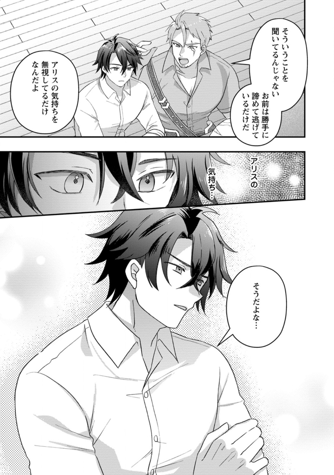 Rukeichi Koushaku Tsuma no Mahou Kaikaku - Chapter 8.3 - Page 10