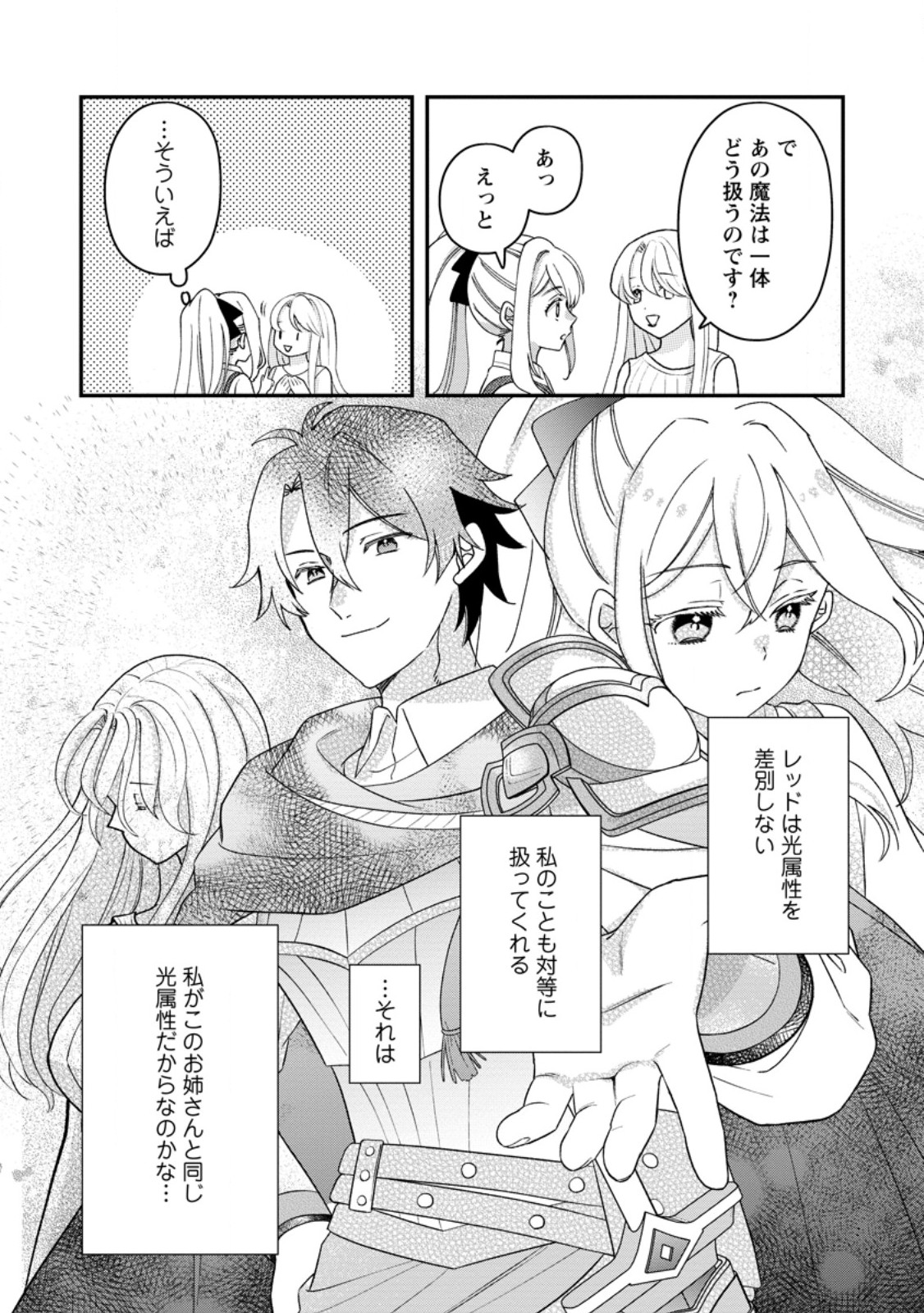 Rukeichi Koushaku Tsuma no Mahou Kaikaku - Chapter 8.3 - Page 2