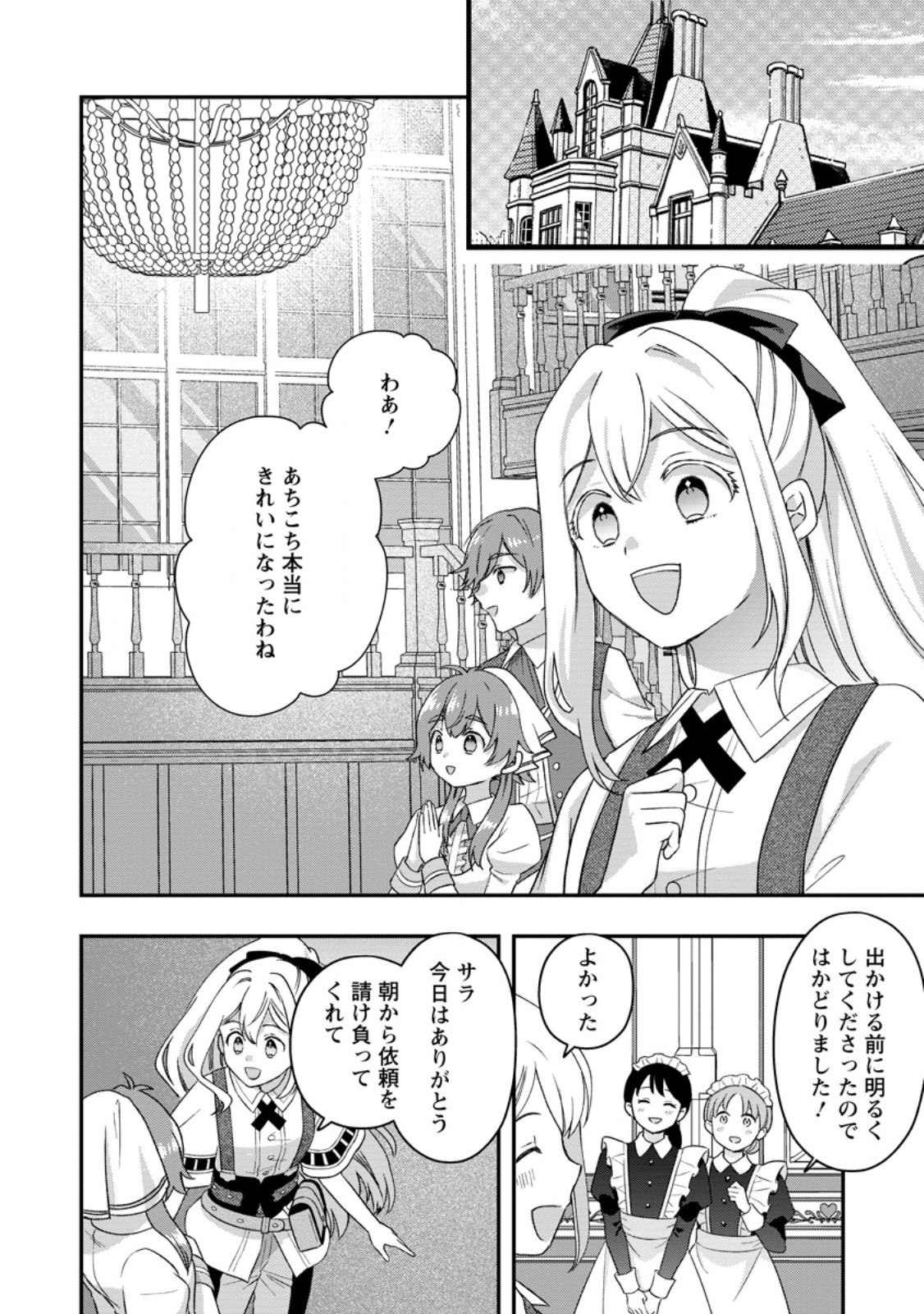 Rukeichi Koushaku Tsuma no Mahou Kaikaku - Chapter 8.3 - Page 3