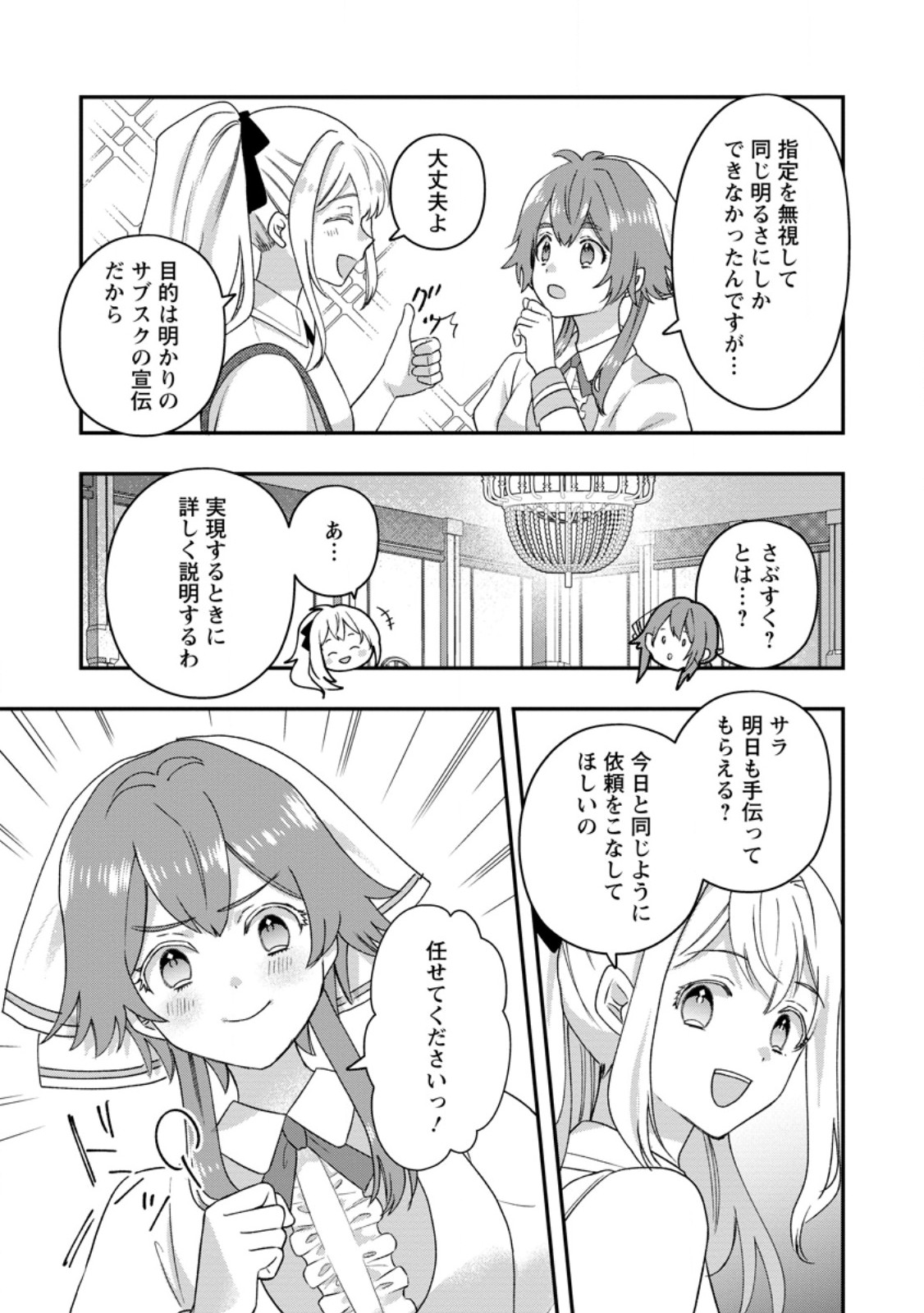 Rukeichi Koushaku Tsuma no Mahou Kaikaku - Chapter 8.3 - Page 4