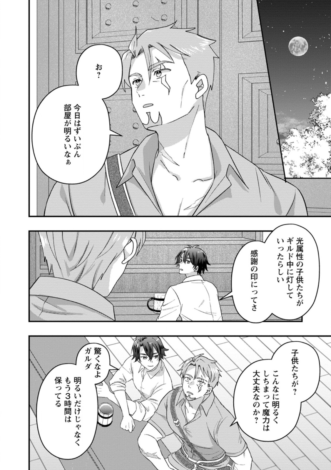 Rukeichi Koushaku Tsuma no Mahou Kaikaku - Chapter 8.3 - Page 5