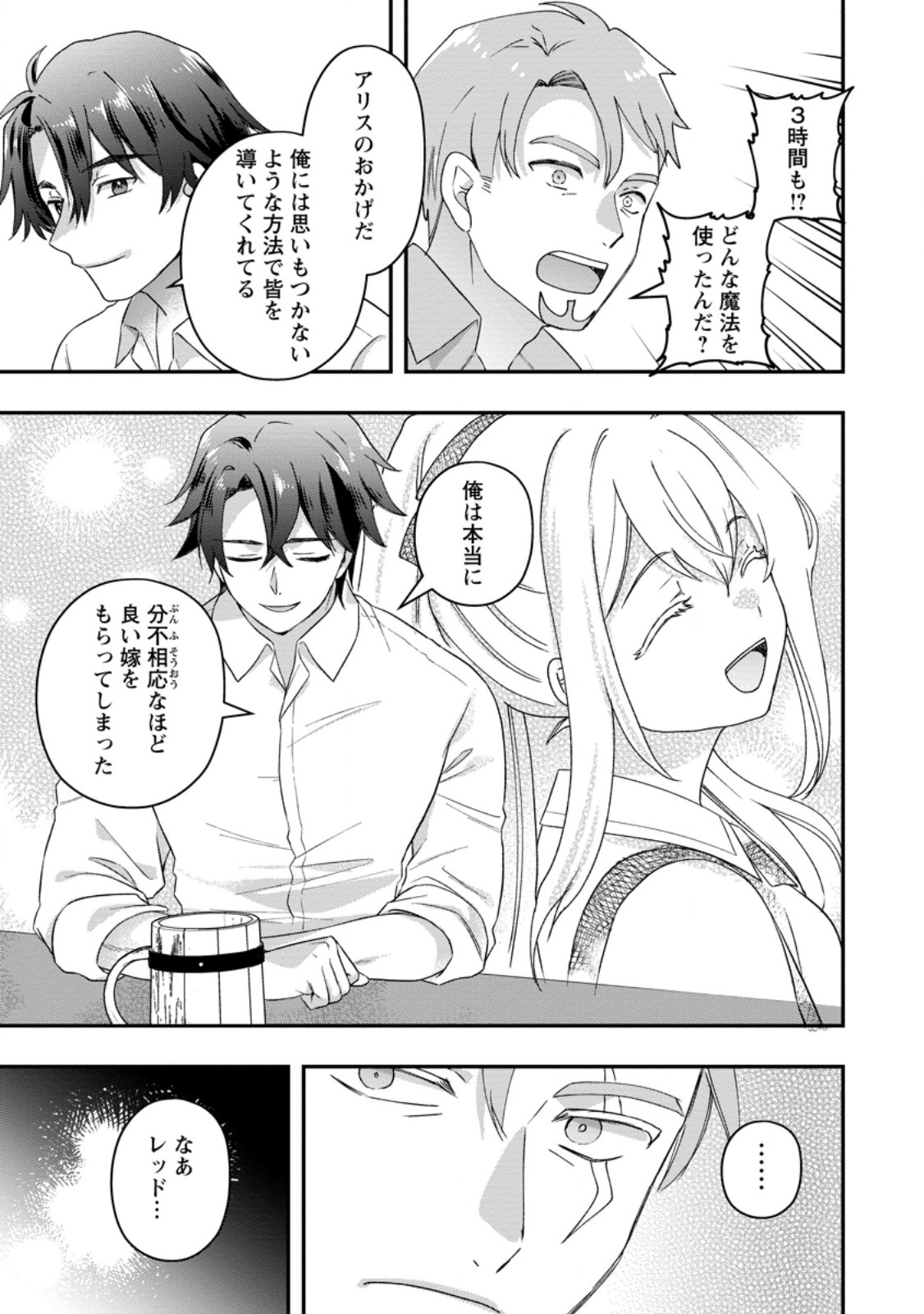 Rukeichi Koushaku Tsuma no Mahou Kaikaku - Chapter 8.3 - Page 6