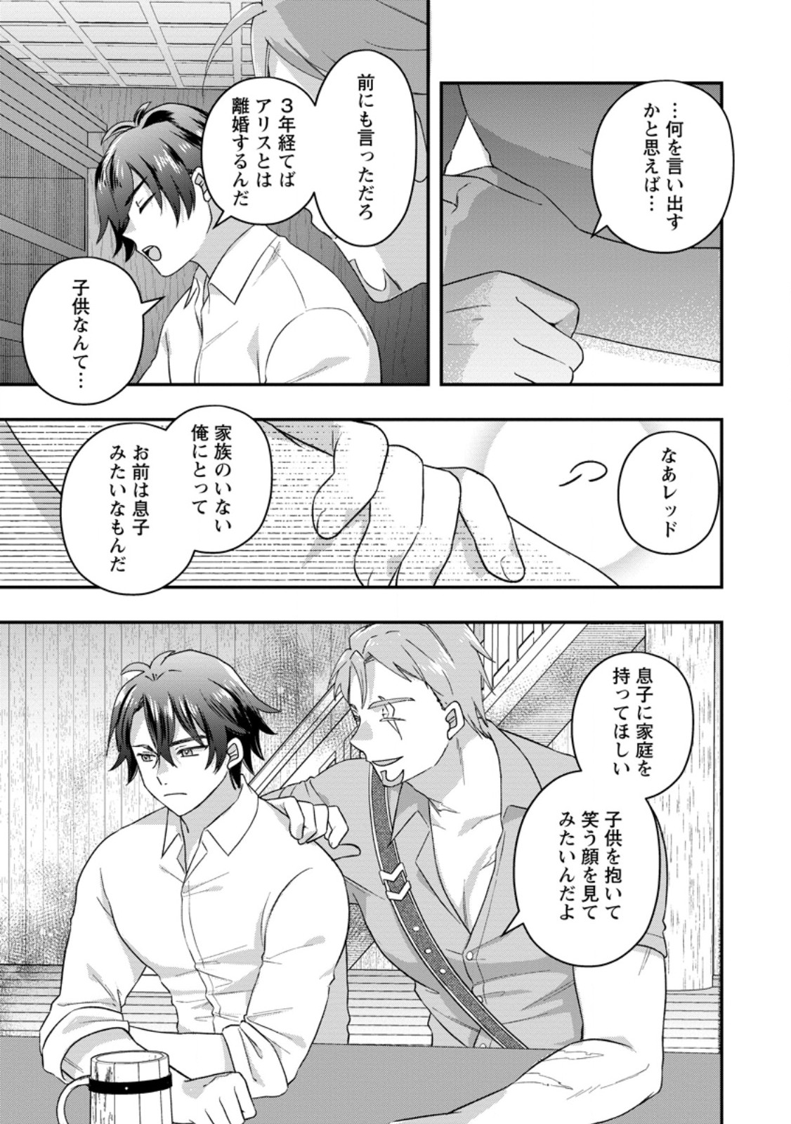 Rukeichi Koushaku Tsuma no Mahou Kaikaku - Chapter 8.3 - Page 8