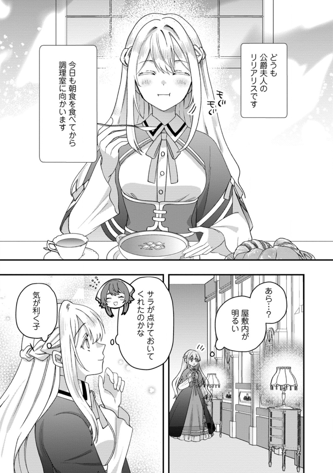 Rukeichi Koushaku Tsuma no Mahou Kaikaku - Chapter 9.1 - Page 1