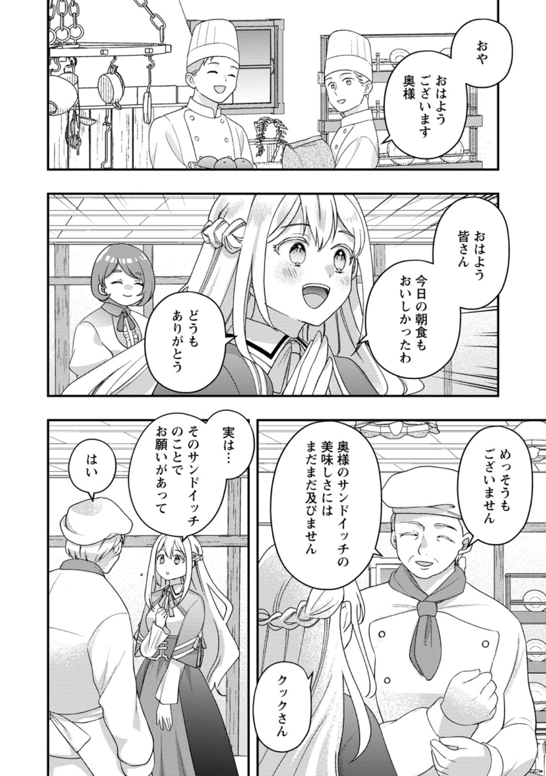 Rukeichi Koushaku Tsuma no Mahou Kaikaku - Chapter 9.1 - Page 2