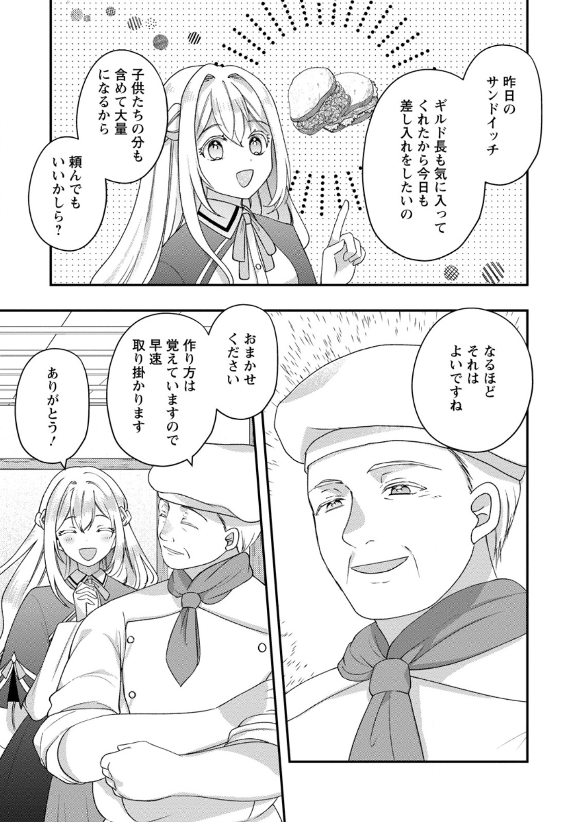 Rukeichi Koushaku Tsuma no Mahou Kaikaku - Chapter 9.1 - Page 3