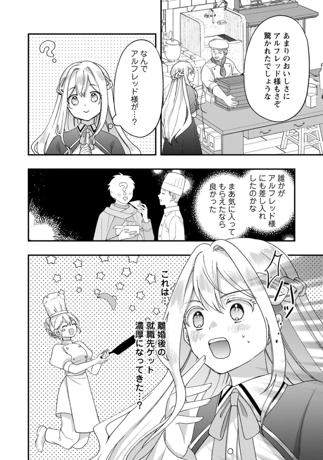 Rukeichi Koushaku Tsuma no Mahou Kaikaku - Chapter 9.1 - Page 4