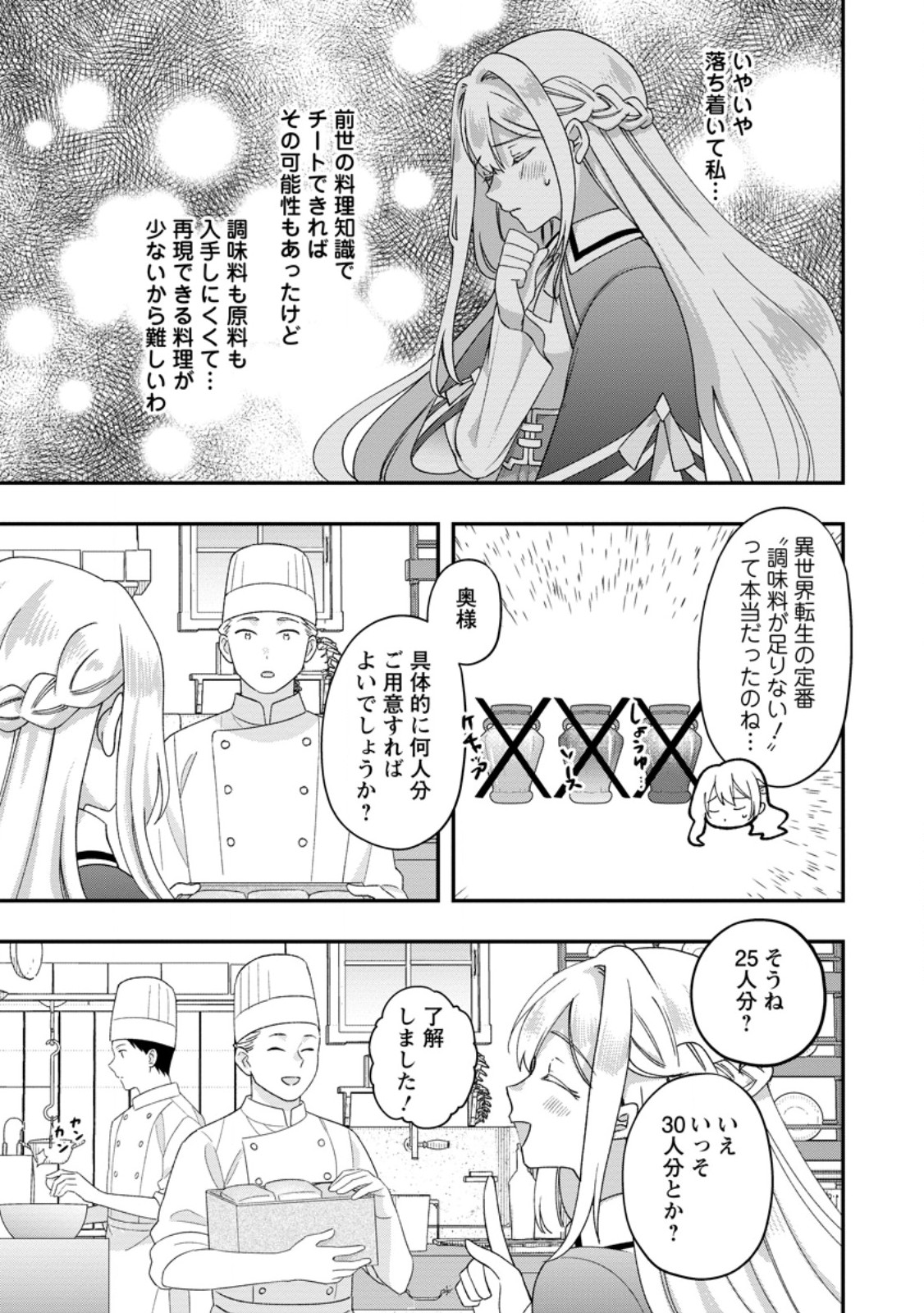 Rukeichi Koushaku Tsuma no Mahou Kaikaku - Chapter 9.1 - Page 5