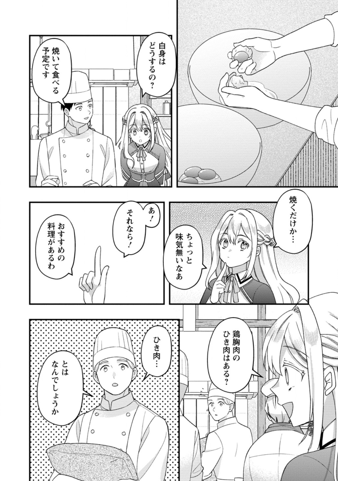 Rukeichi Koushaku Tsuma no Mahou Kaikaku - Chapter 9.1 - Page 6