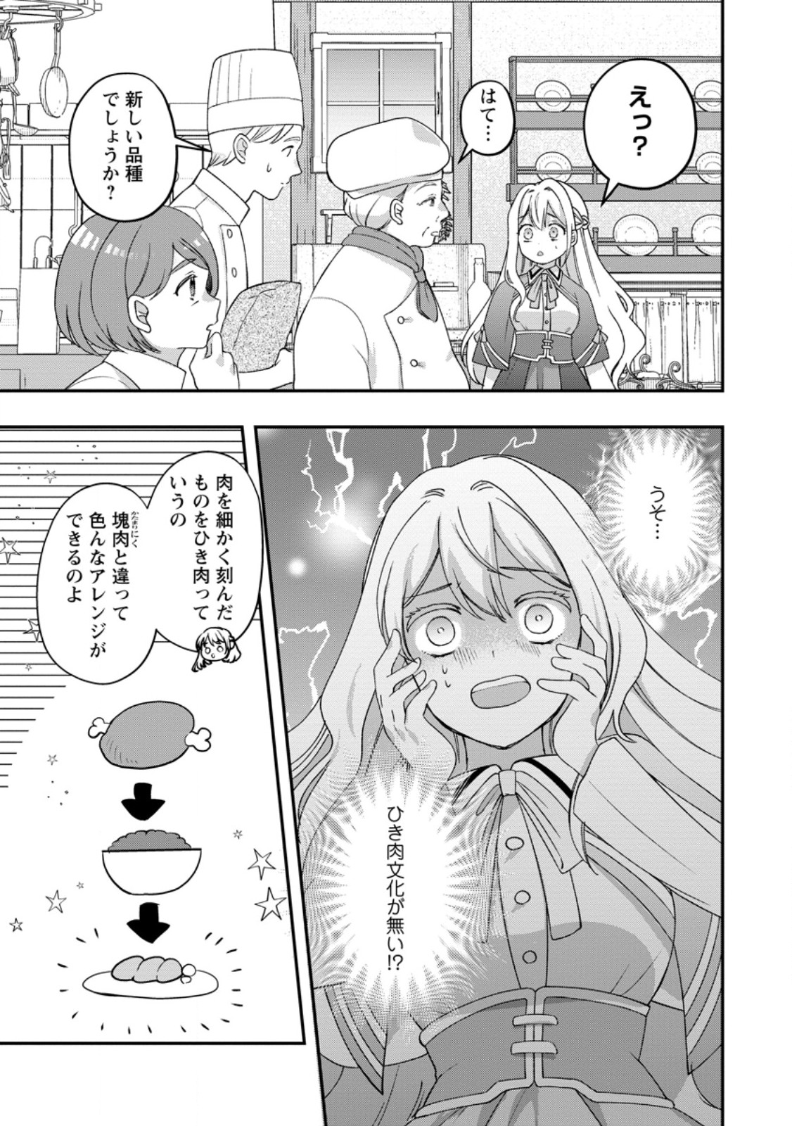 Rukeichi Koushaku Tsuma no Mahou Kaikaku - Chapter 9.1 - Page 7