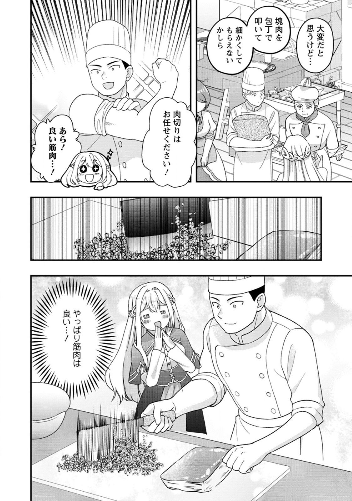 Rukeichi Koushaku Tsuma no Mahou Kaikaku - Chapter 9.1 - Page 8