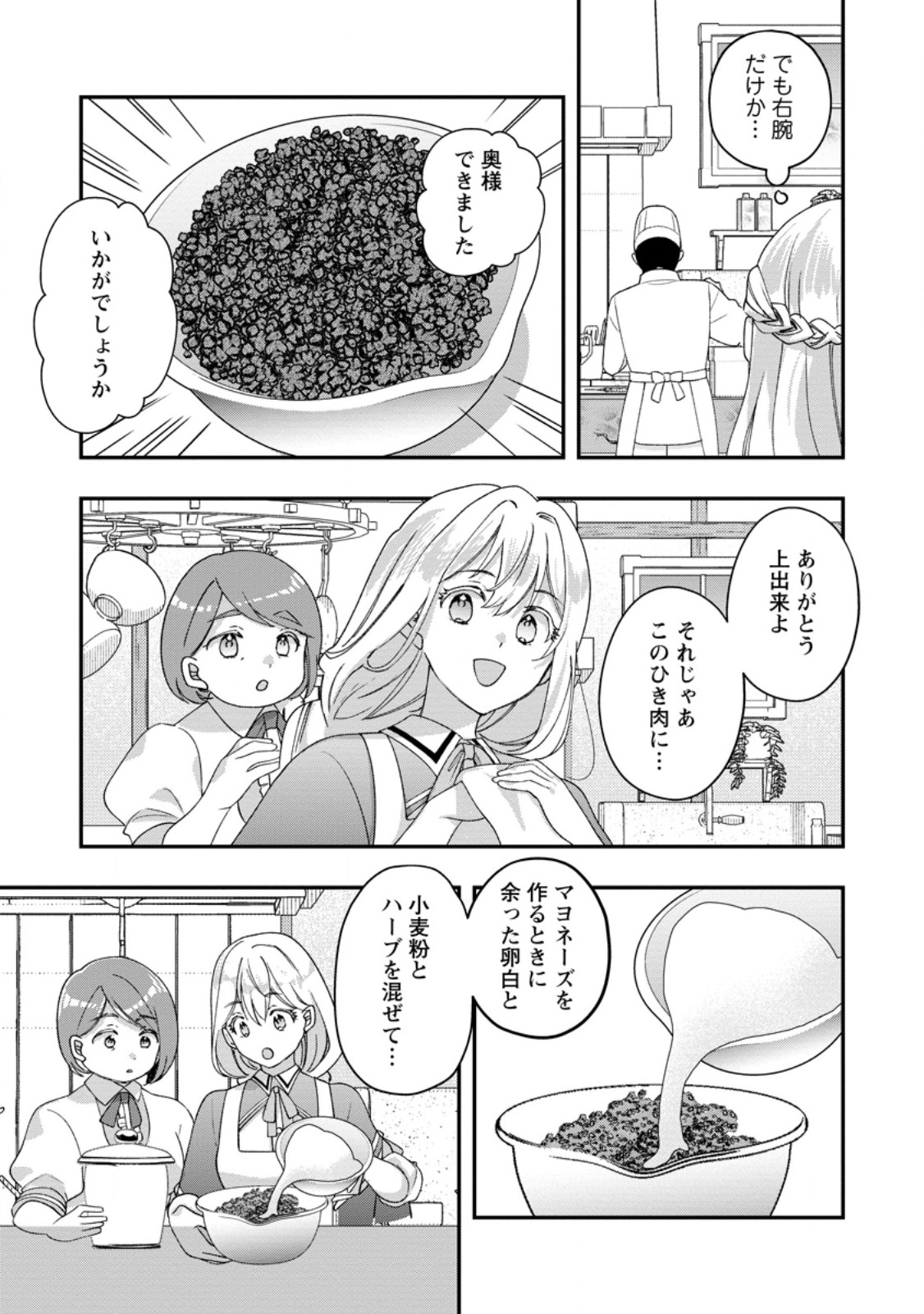 Rukeichi Koushaku Tsuma no Mahou Kaikaku - Chapter 9.1 - Page 9