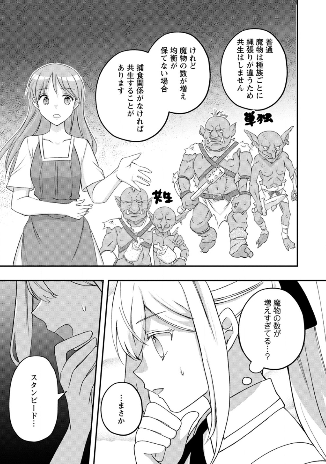 Rukeichi Koushaku Tsuma no Mahou Kaikaku - Chapter 9.2 - Page 10