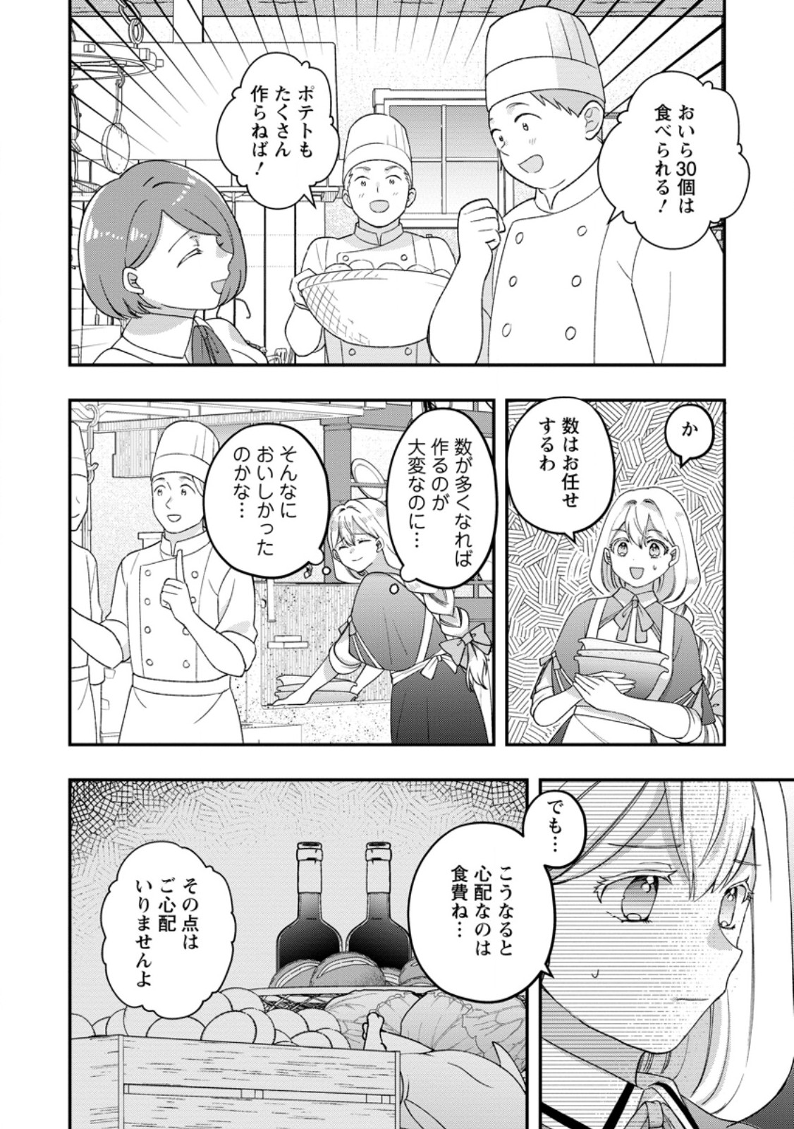 Rukeichi Koushaku Tsuma no Mahou Kaikaku - Chapter 9.2 - Page 3