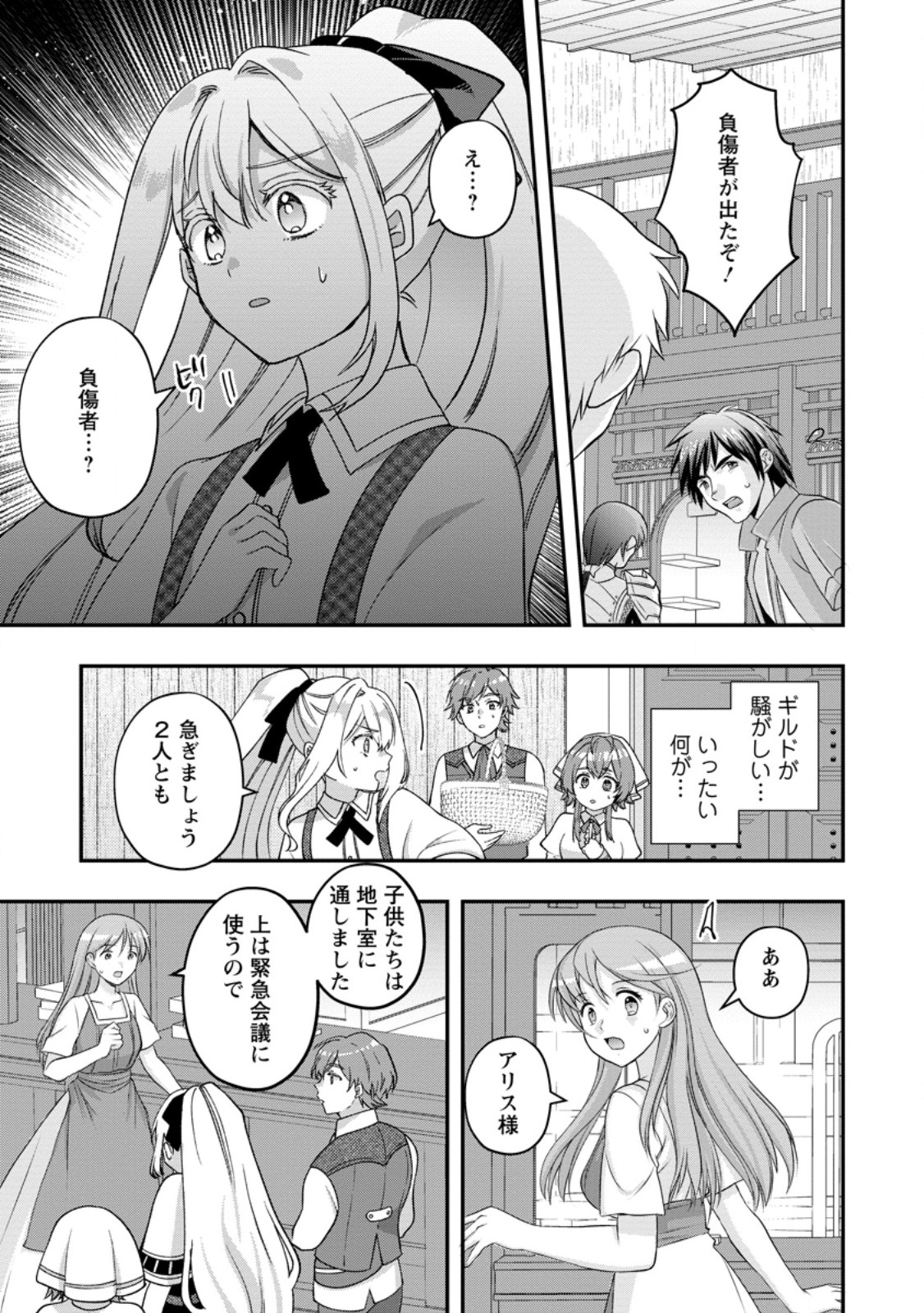 Rukeichi Koushaku Tsuma no Mahou Kaikaku - Chapter 9.2 - Page 8