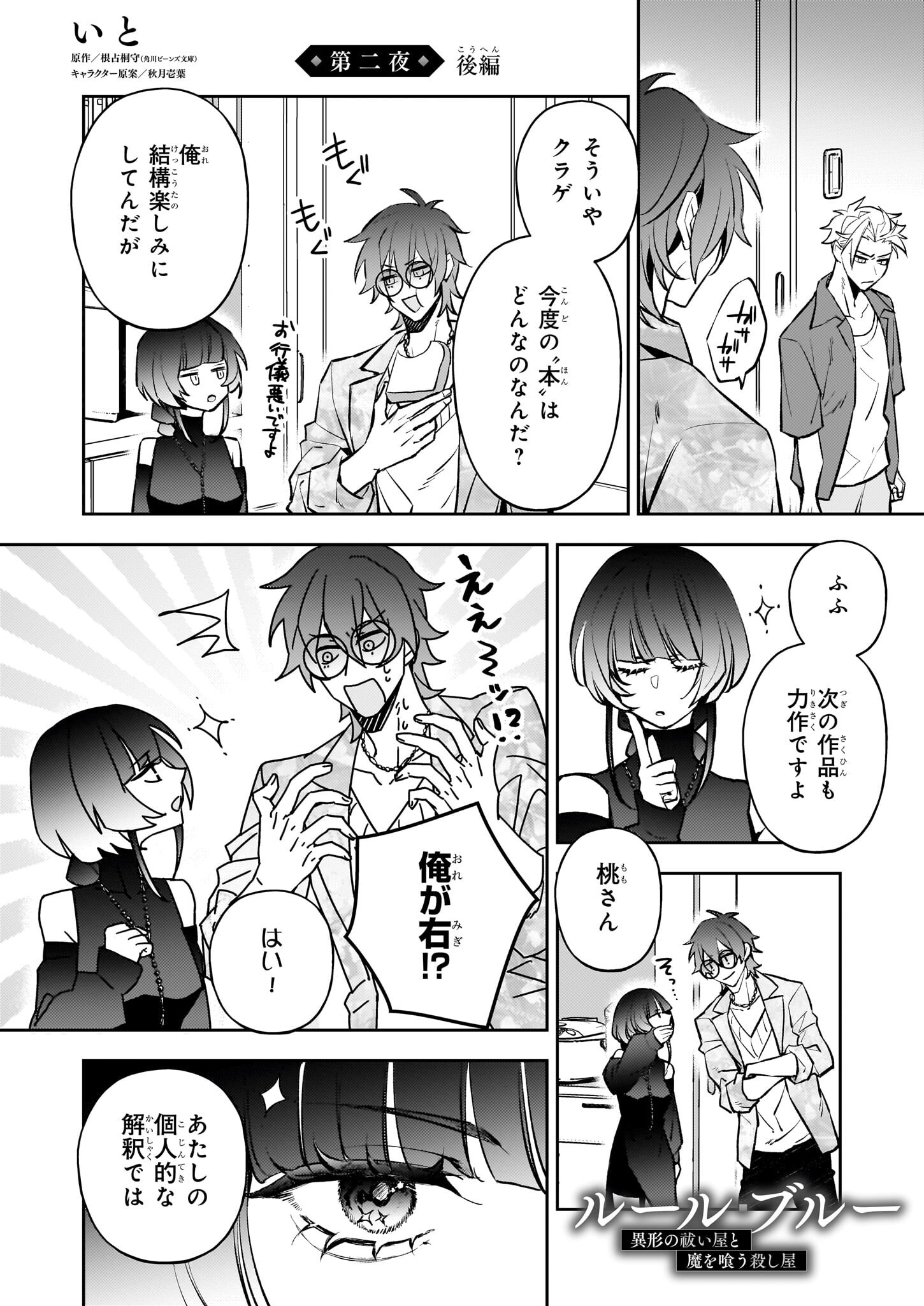 Rule Blue - Chapter 2.2 - Page 1
