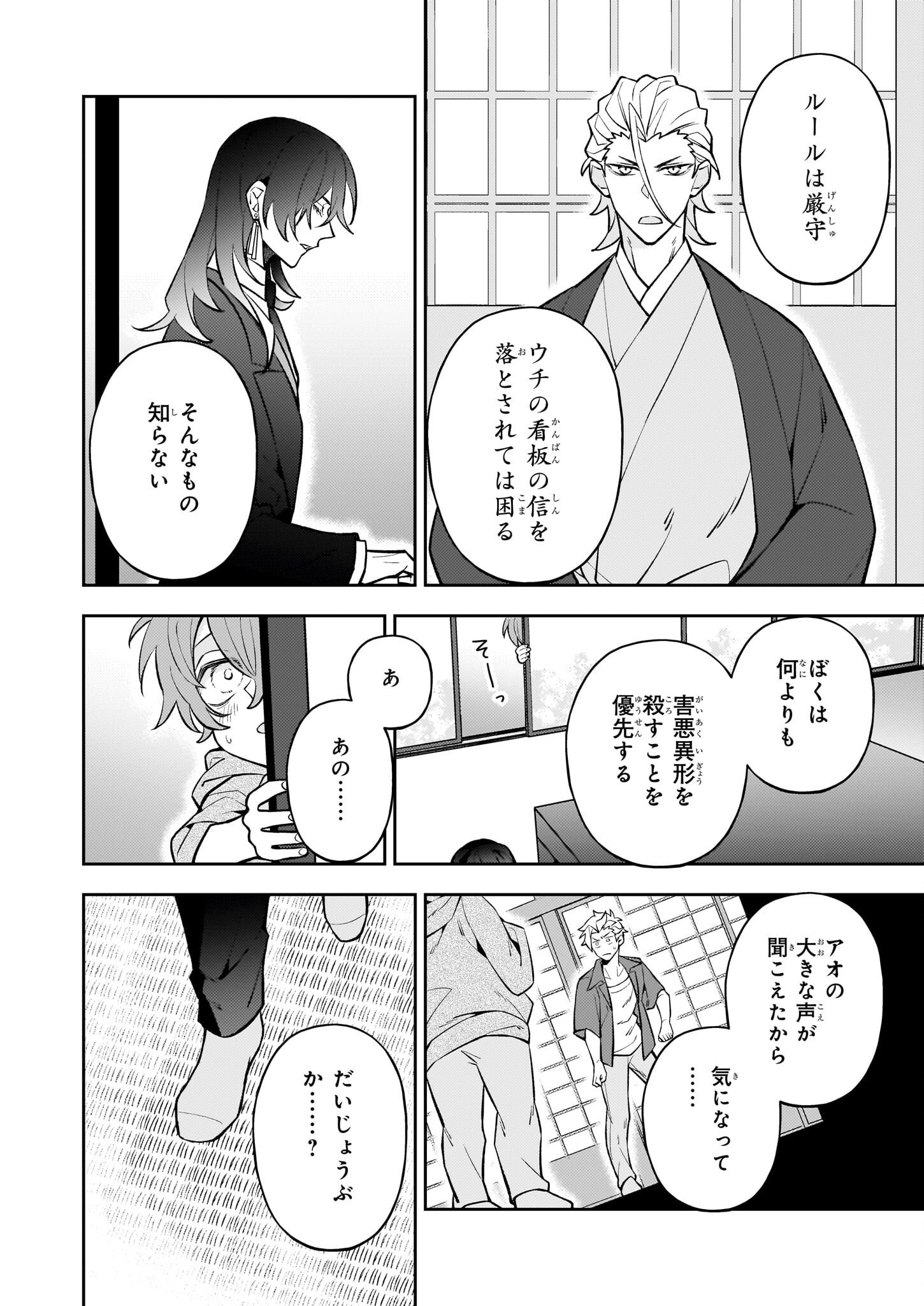 Rule Blue - Chapter 2.2 - Page 11