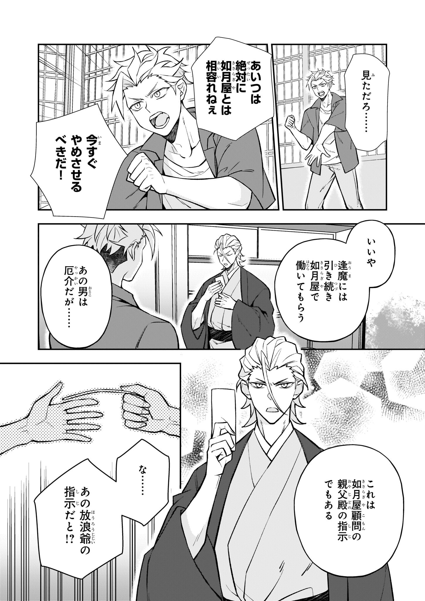 Rule Blue - Chapter 2.2 - Page 17