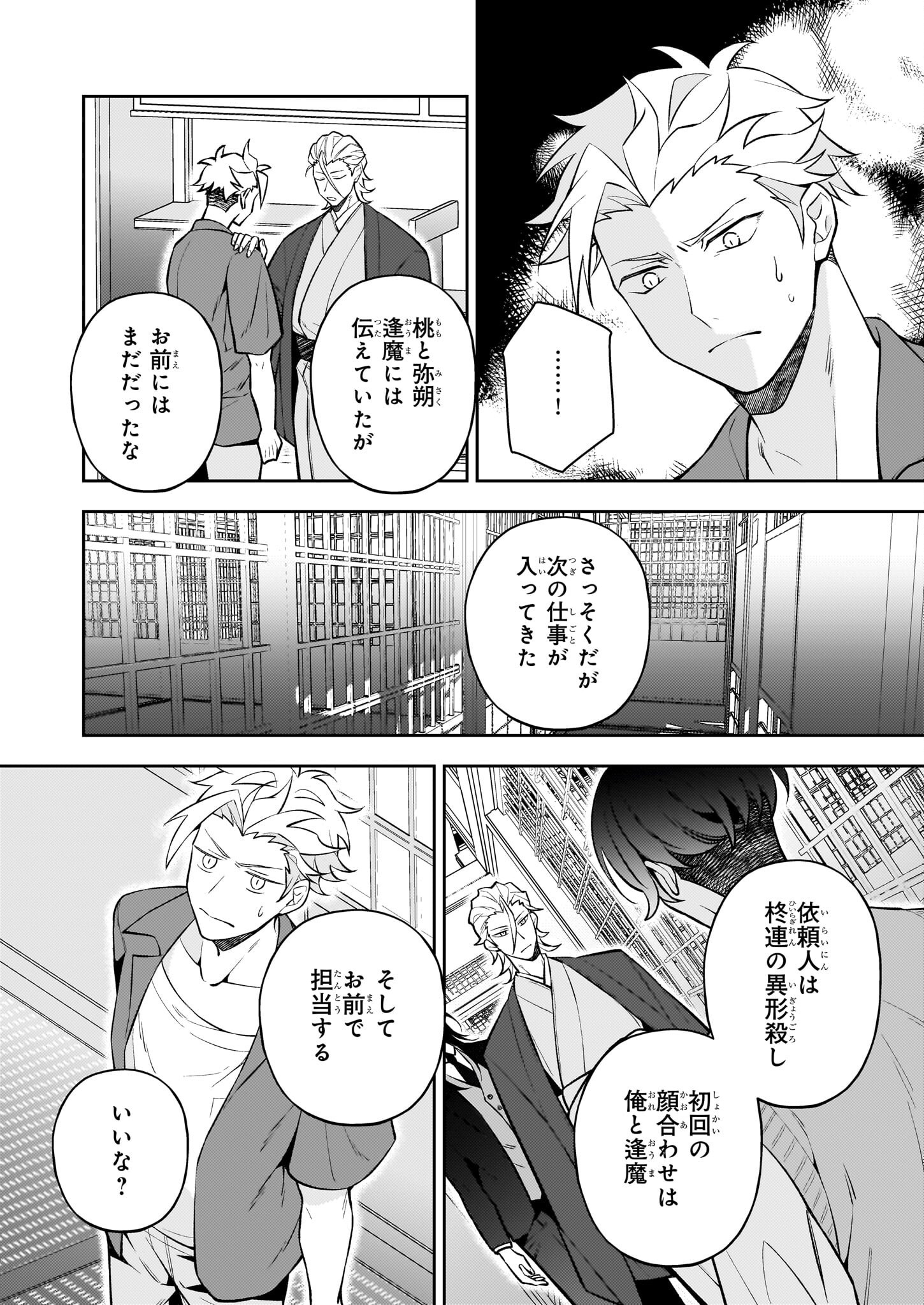Rule Blue - Chapter 2.2 - Page 19