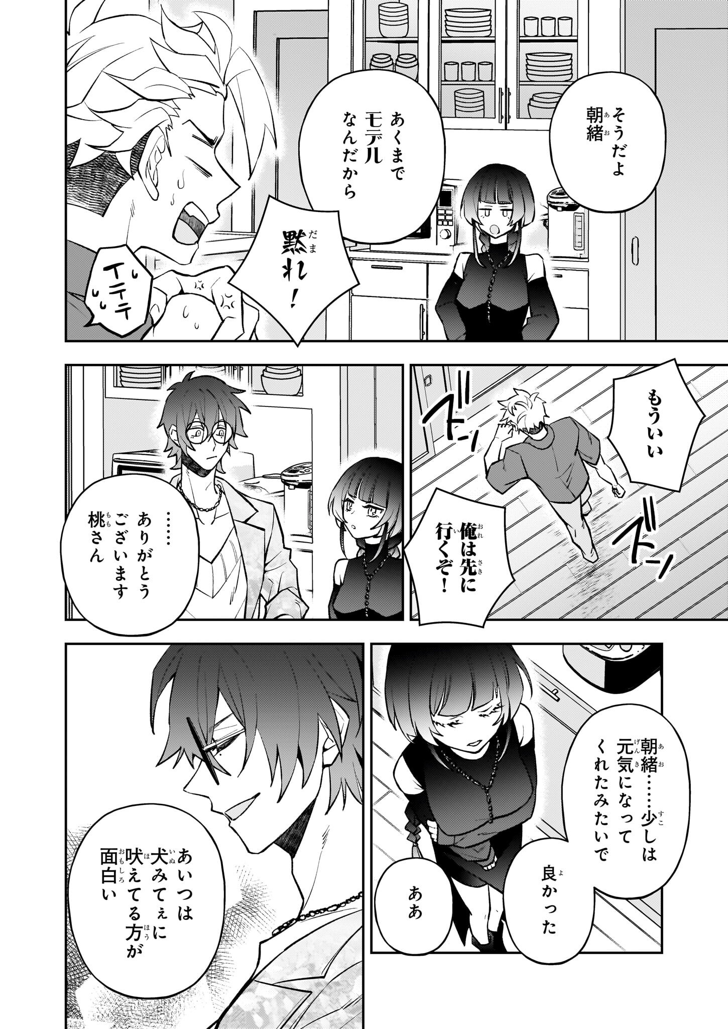 Rule Blue - Chapter 2.2 - Page 3