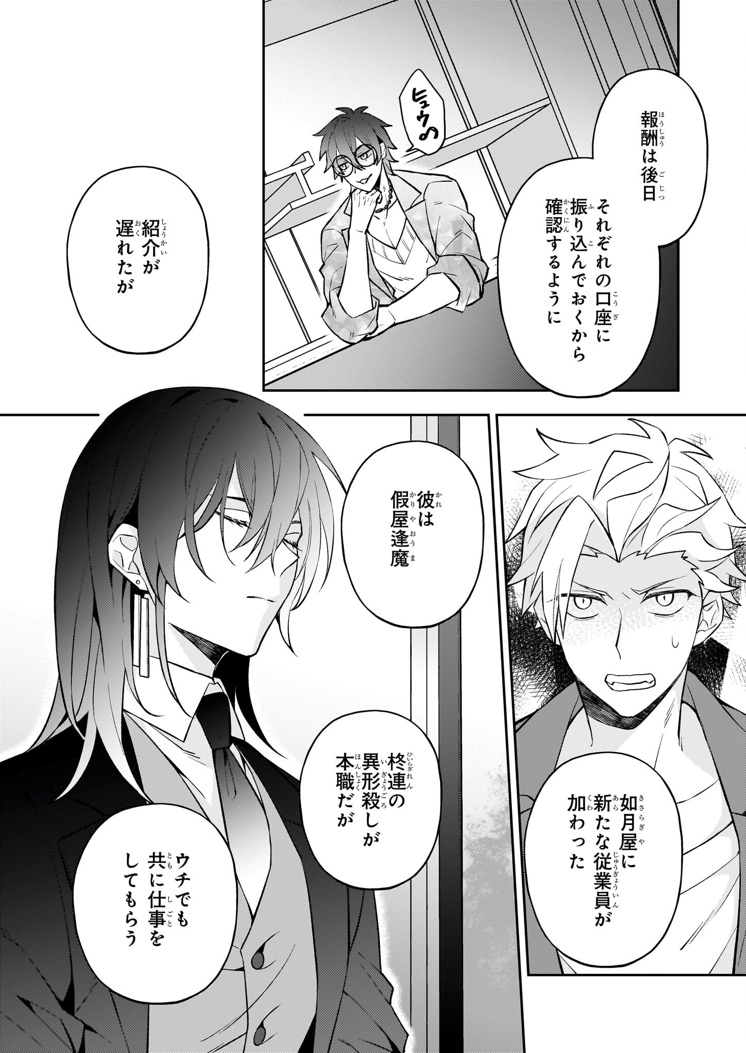 Rule Blue - Chapter 2.2 - Page 7