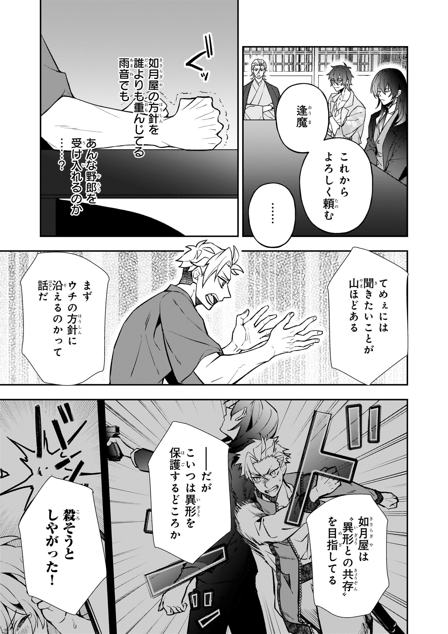 Rule Blue - Chapter 2.2 - Page 8