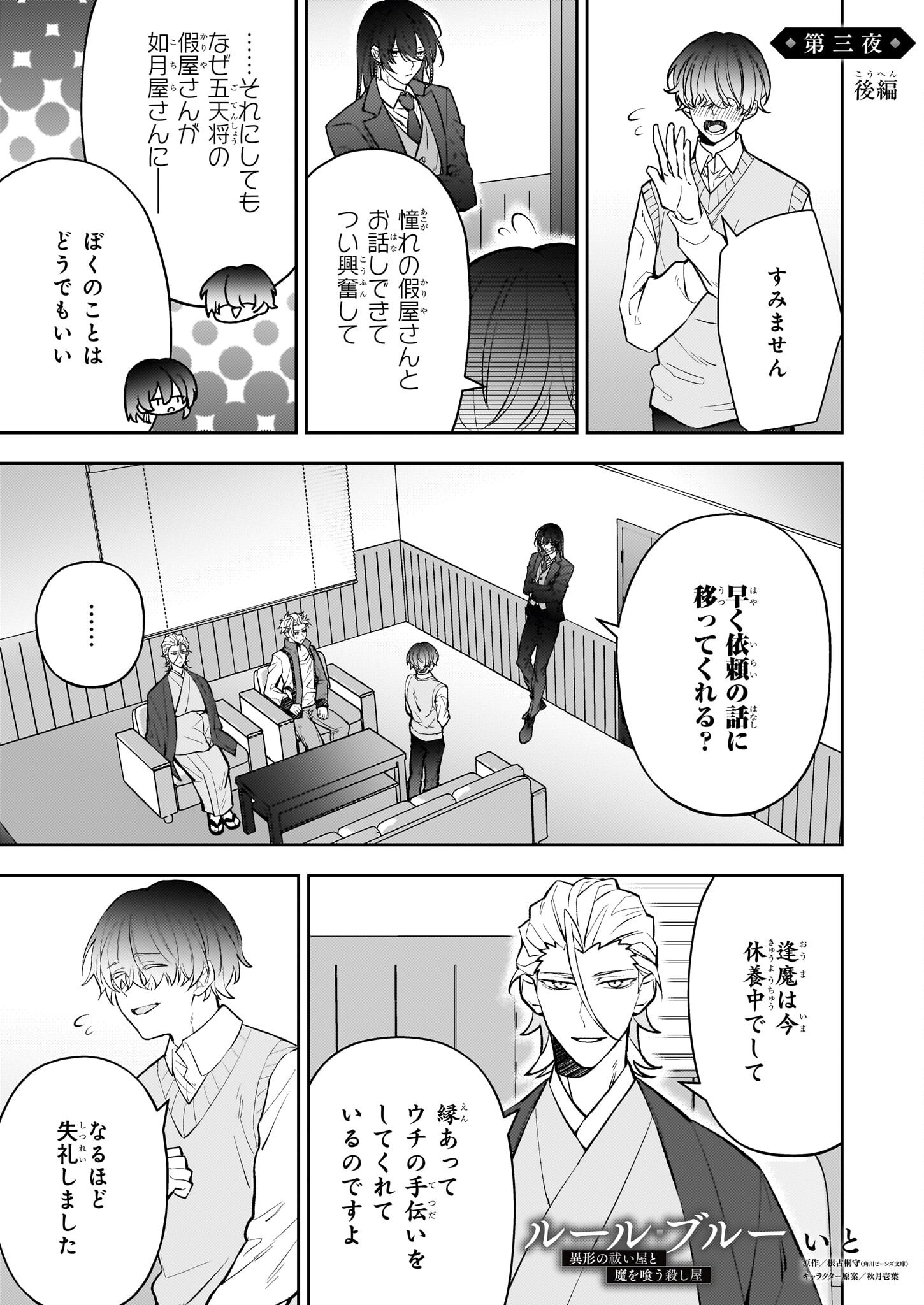 Rule Blue - Chapter 3.2 - Page 1