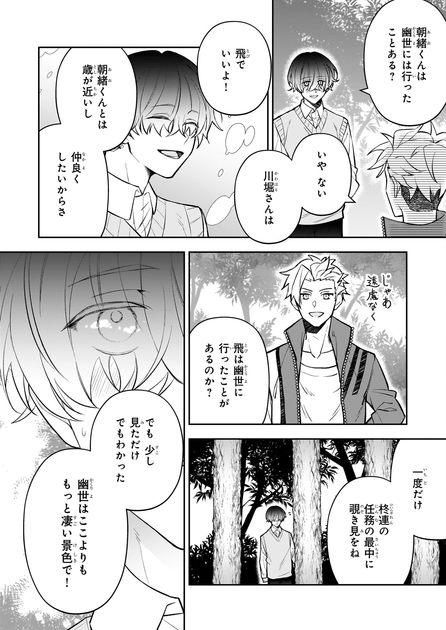 Rule Blue - Chapter 3.2 - Page 10
